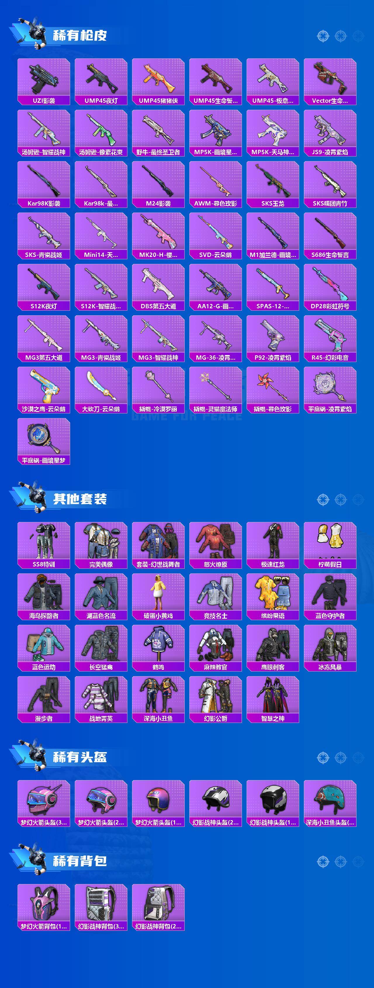 HPQM4161835和平精英账号详情图3