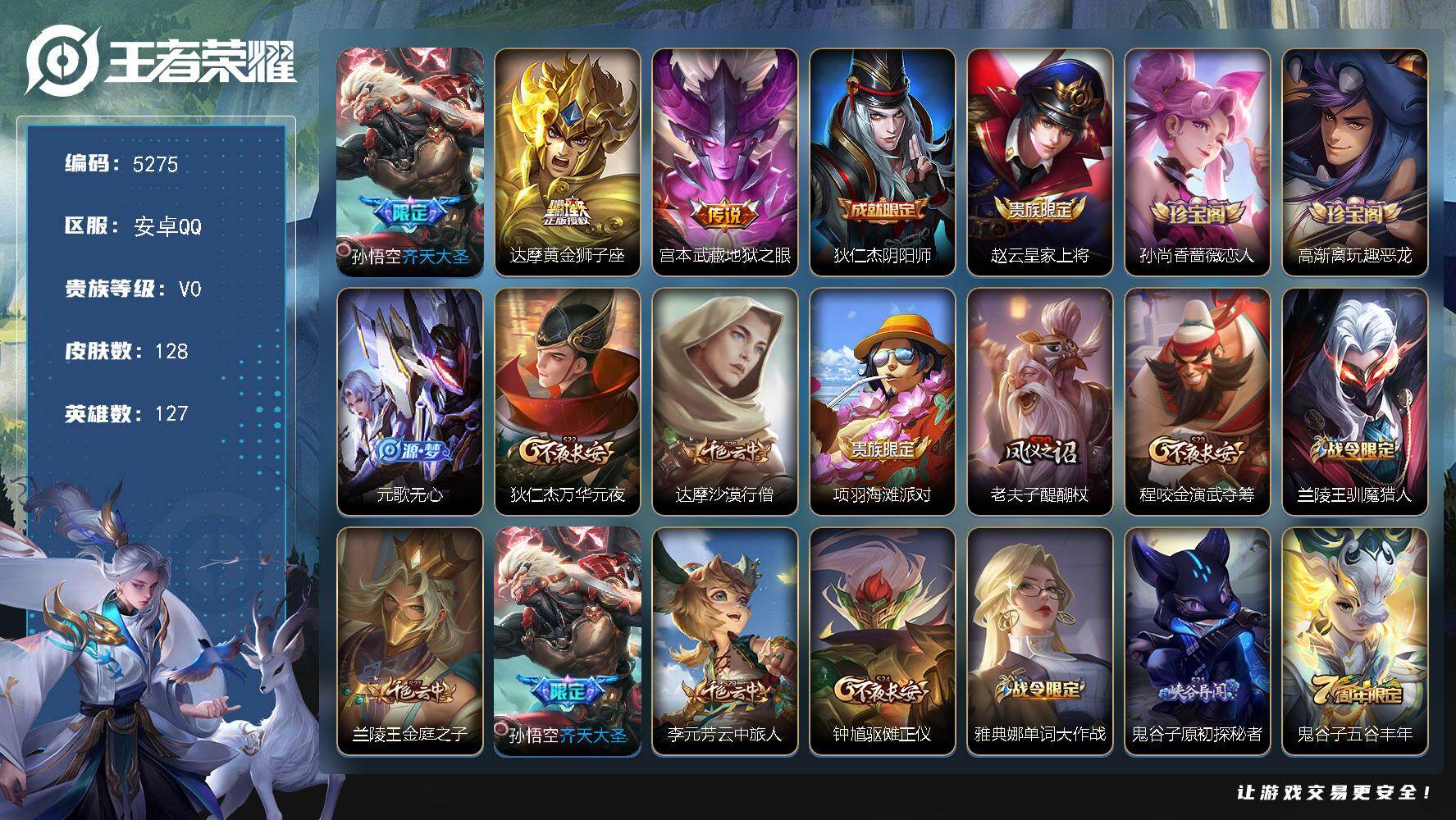 WZJZ4266759王者荣耀账号详情图15