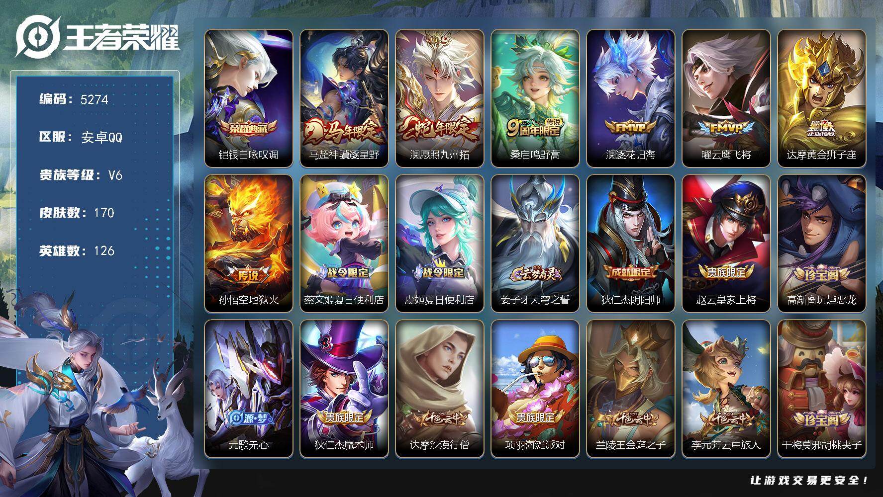 WZJZ4266761王者荣耀账号详情图23 WZJZ4266761王者荣耀账号详情图23