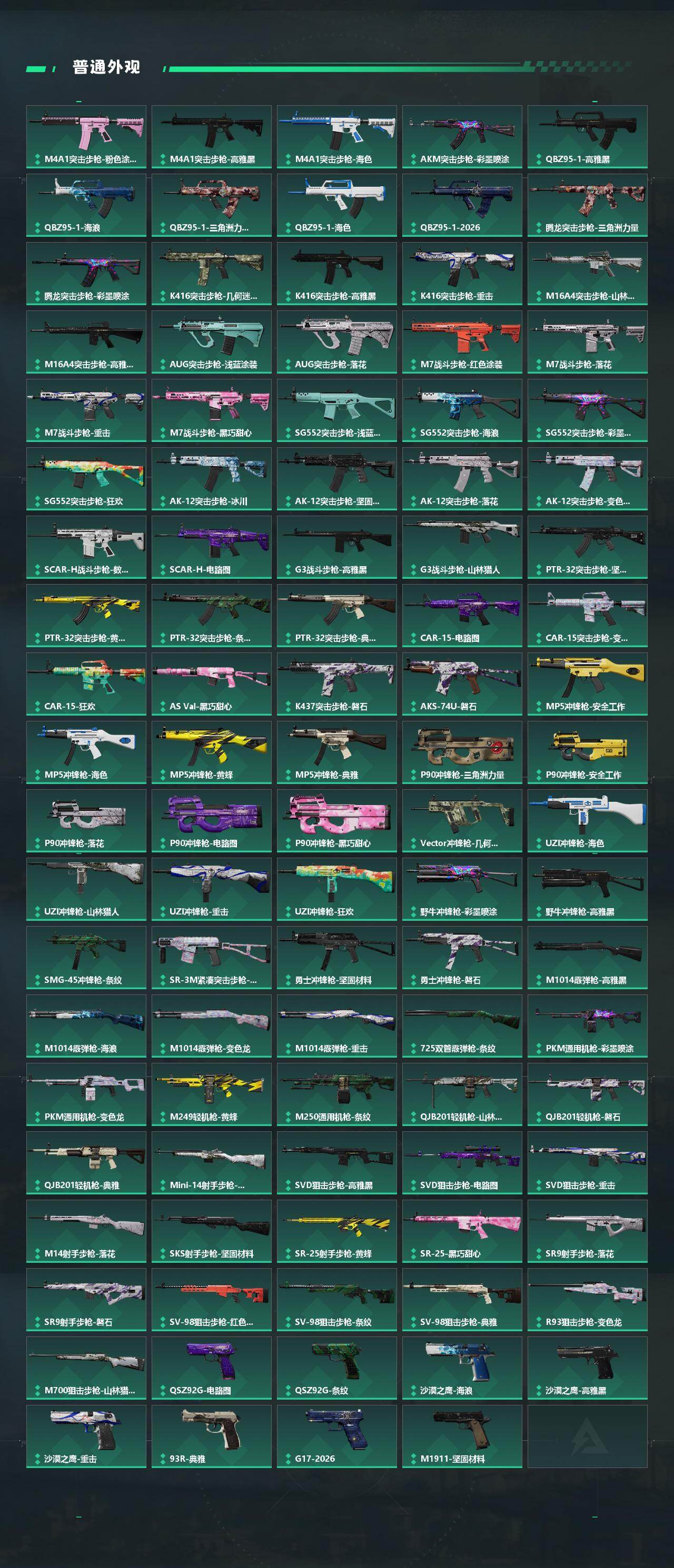 SJZCMW492193三角洲行动账号详情图4 SJZCMW492193三角洲行动账号详情图4