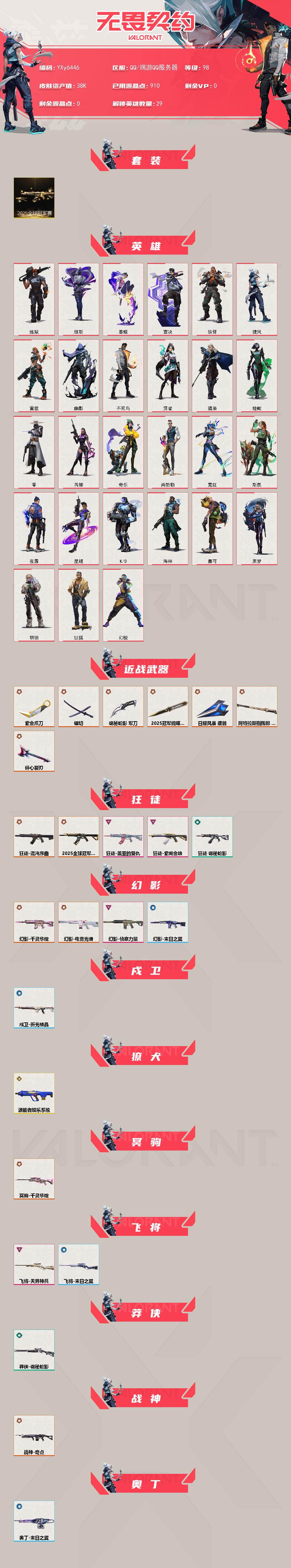 WWQLX427363无畏契约账号详情图2