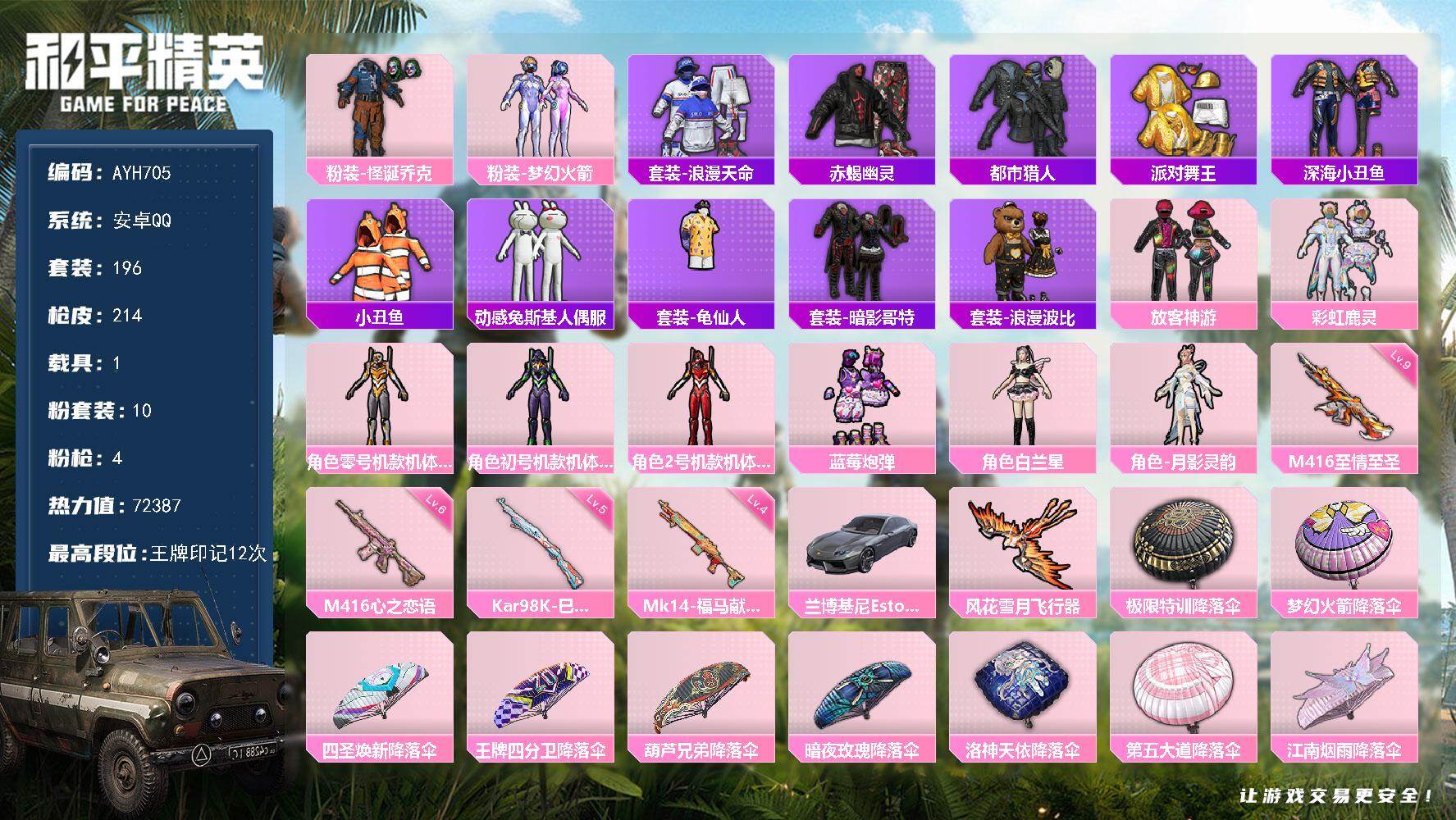 HPLX4151389和平精英账号详情图13