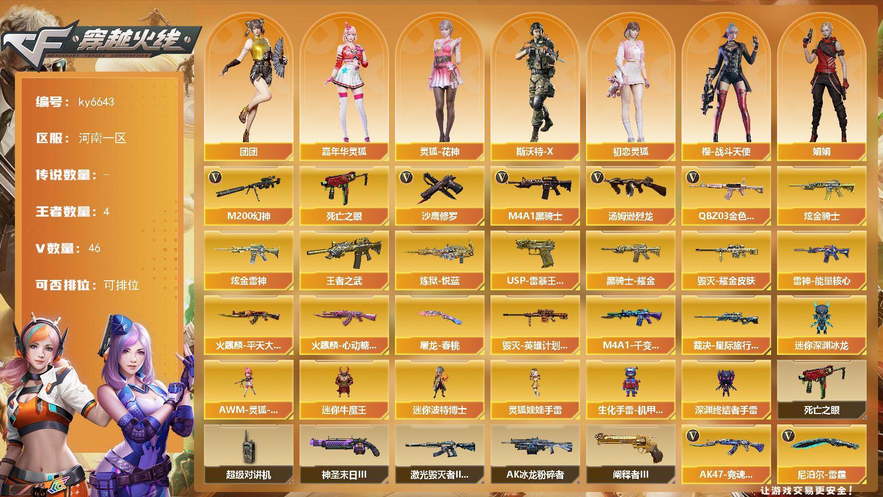 穿越火线账号北部战区河南一区河南一区-48V-4王者武器数-2炫金武器数
【热门武器】：QBZ03-金色蔷薇*4，M200-幻神