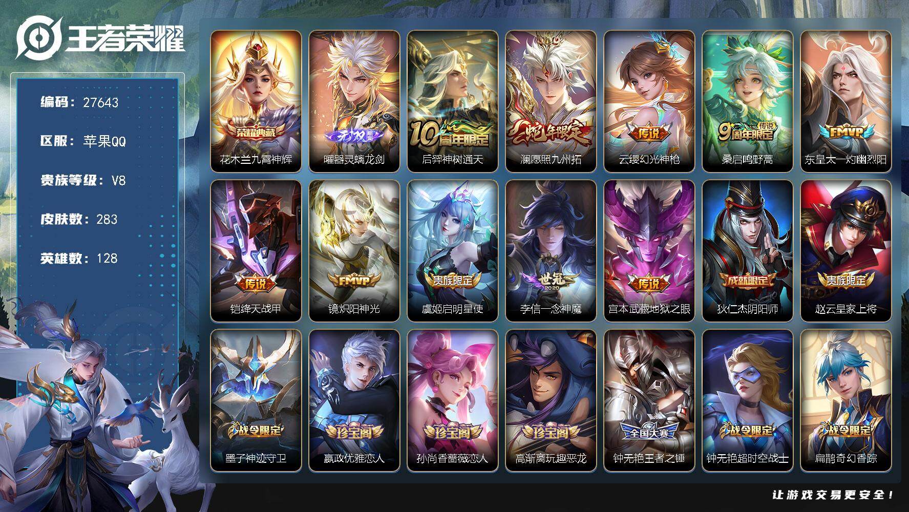 王者荣耀账号苹果QQ可换绑【精品打野号·金标万曜1.1万·金标万战韩信·打野46段·曜无双·花木兰典藏·澜蛇限·玄木吟·花木兰默契交锋·神威·无二次包过】 6按键 16王者印记 140五级铭文 无二次包过CD19118