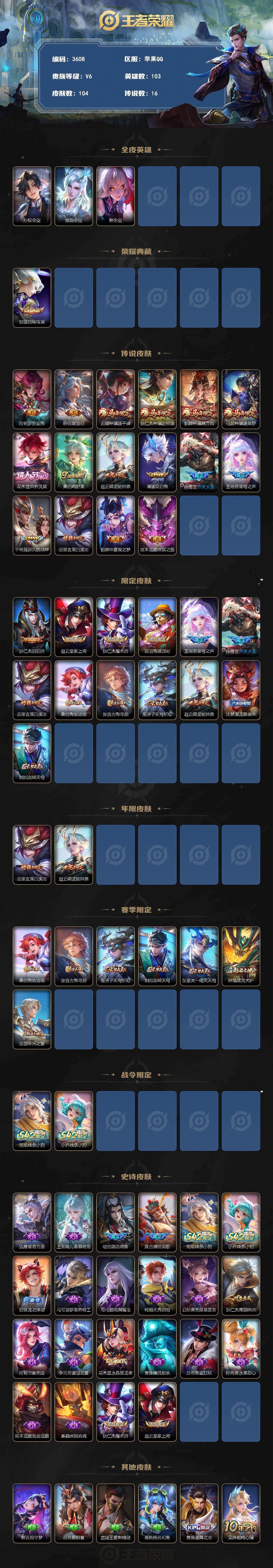 WZQM4266834王者荣耀账号详情图3