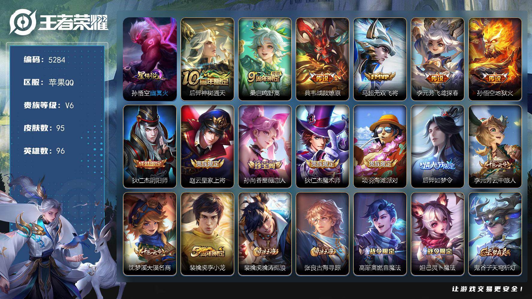 WZJZ4266805王者荣耀账号详情图18