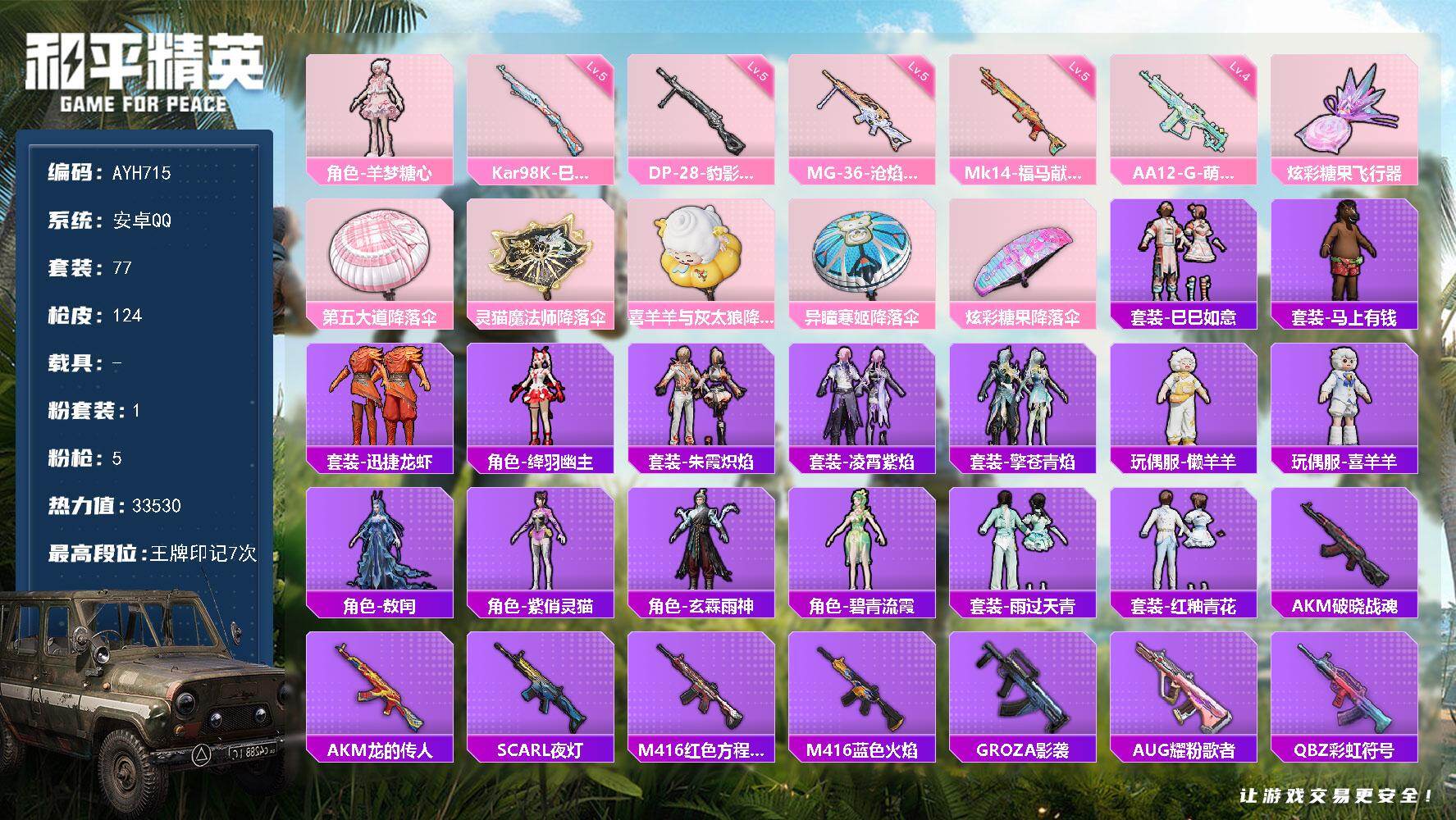 HPLX4153992和平精英账号详情图11