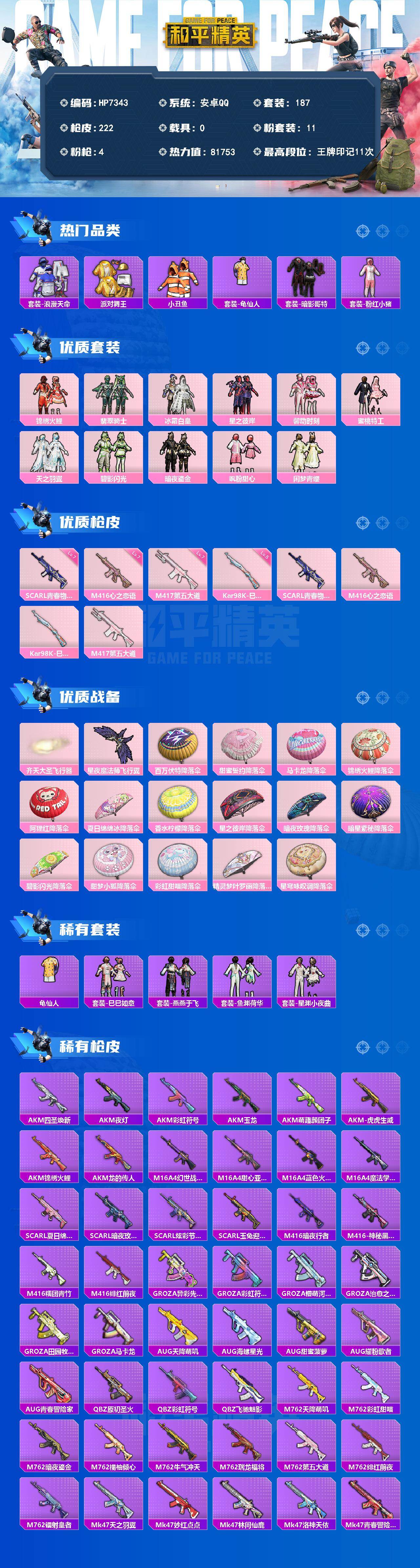 和平精英账号安卓QQ身法号-M416心之恋语7级/金鞋/小丑鱼/浪漫天命/红眼罩/迅捷狂鲨/馨动时刻/冰霜白皇/锦绣火鲤