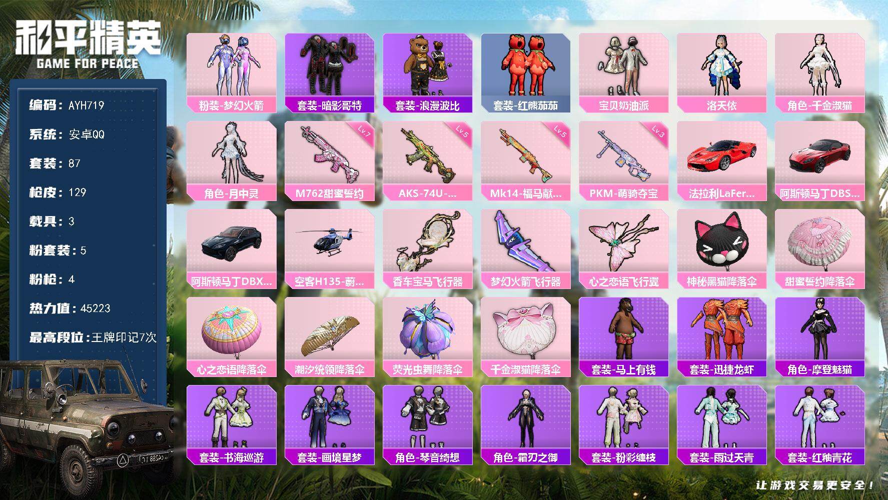 和平精英账号安卓QQ安卓 手Q-5粉装-4特效枪-3载具-3粉色飞行器-45223热力值-7王牌印记-87套装-129枪皮
【热门品类】：粉装-梦幻火箭，套装-暗影哥特，套装-浪漫波比，套装-红熊茄茄
【粉色套装】：粉