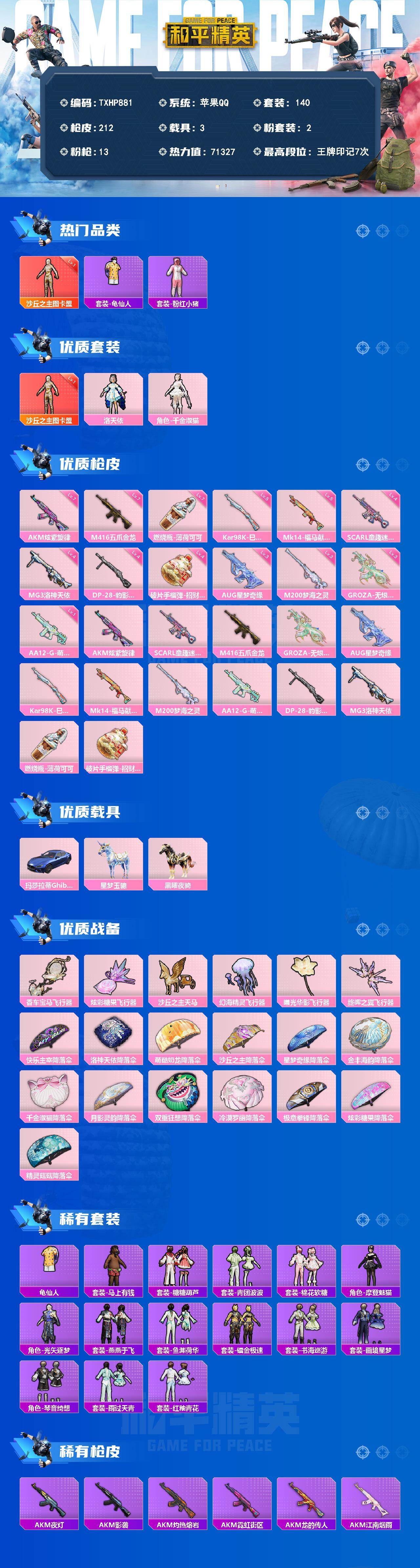 HPQM4150397和平精英账号详情图3