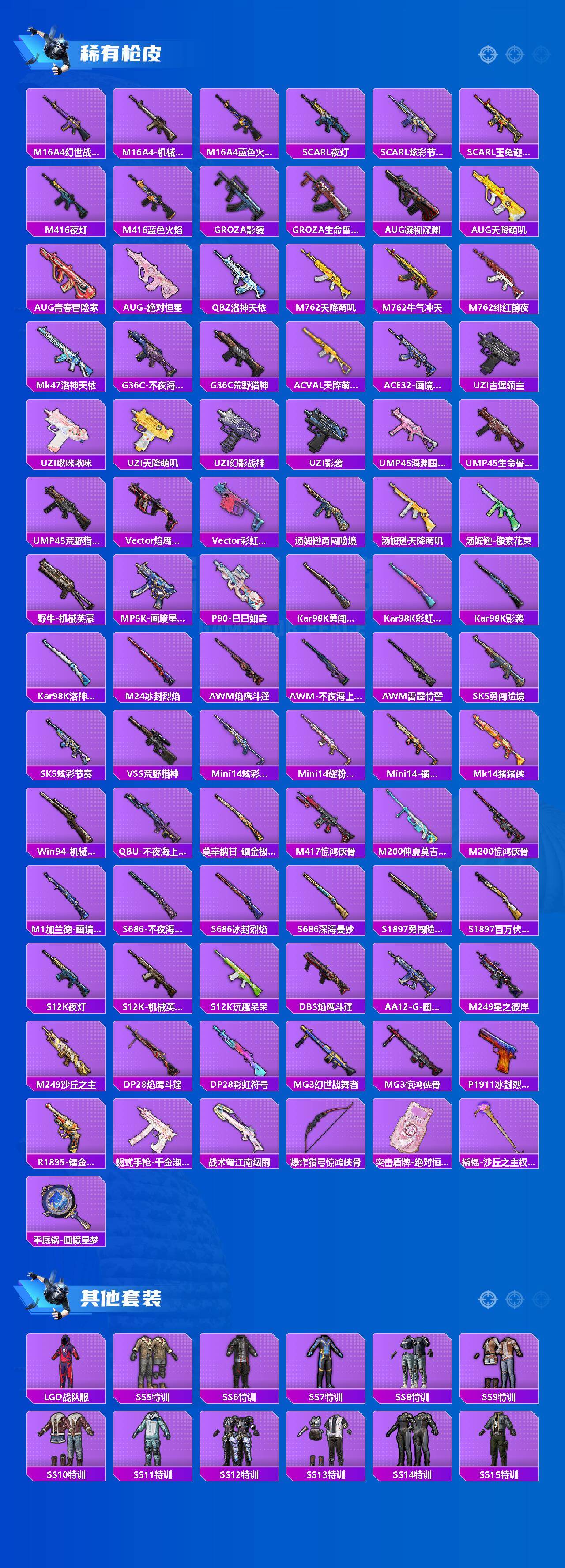 HPQM4150397和平精英账号详情图4