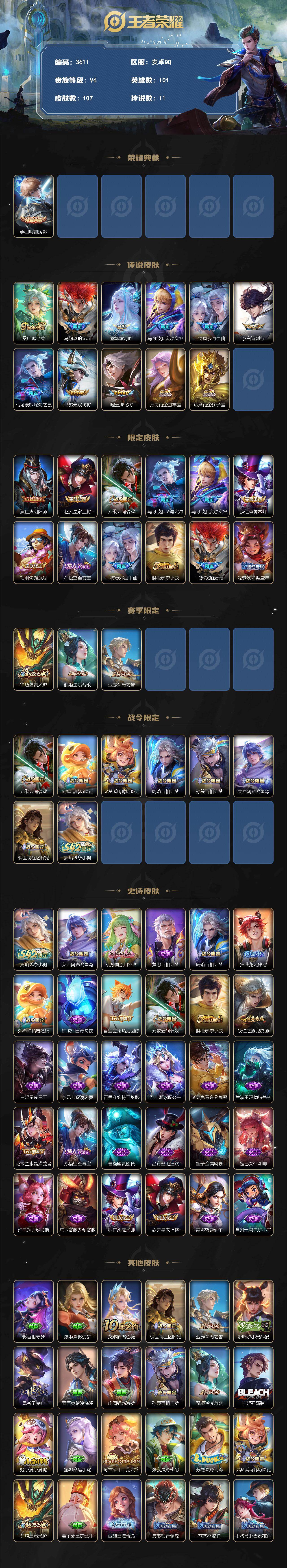 WZQM4267073王者荣耀账号详情图3