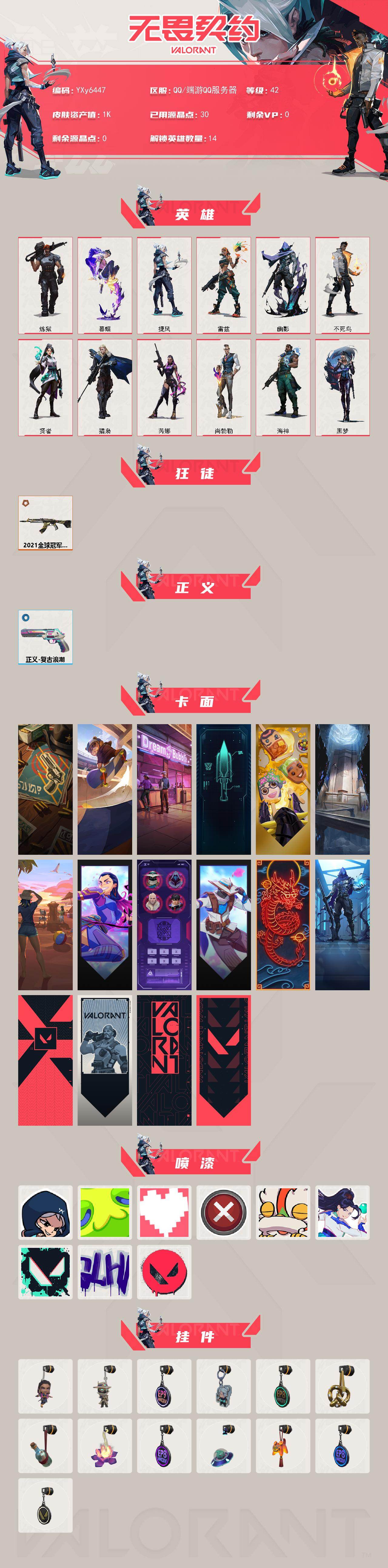 WWQLX426891无畏契约账号详情图2