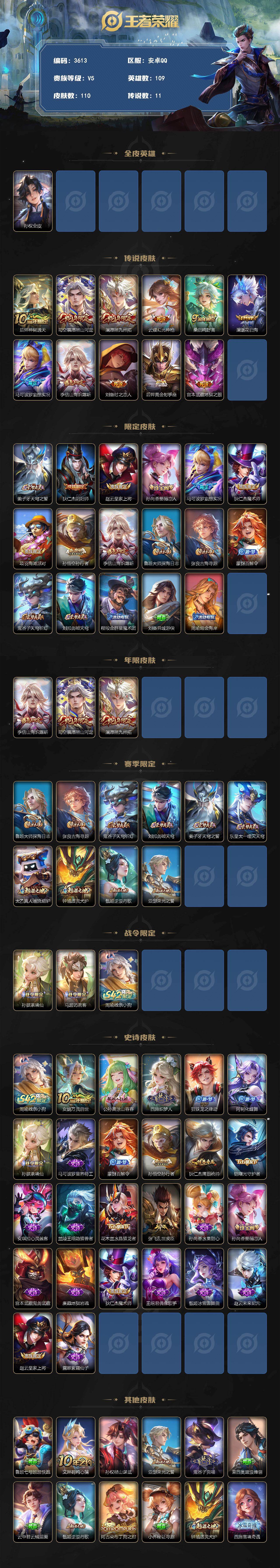 WZQM4266897王者荣耀账号详情图3