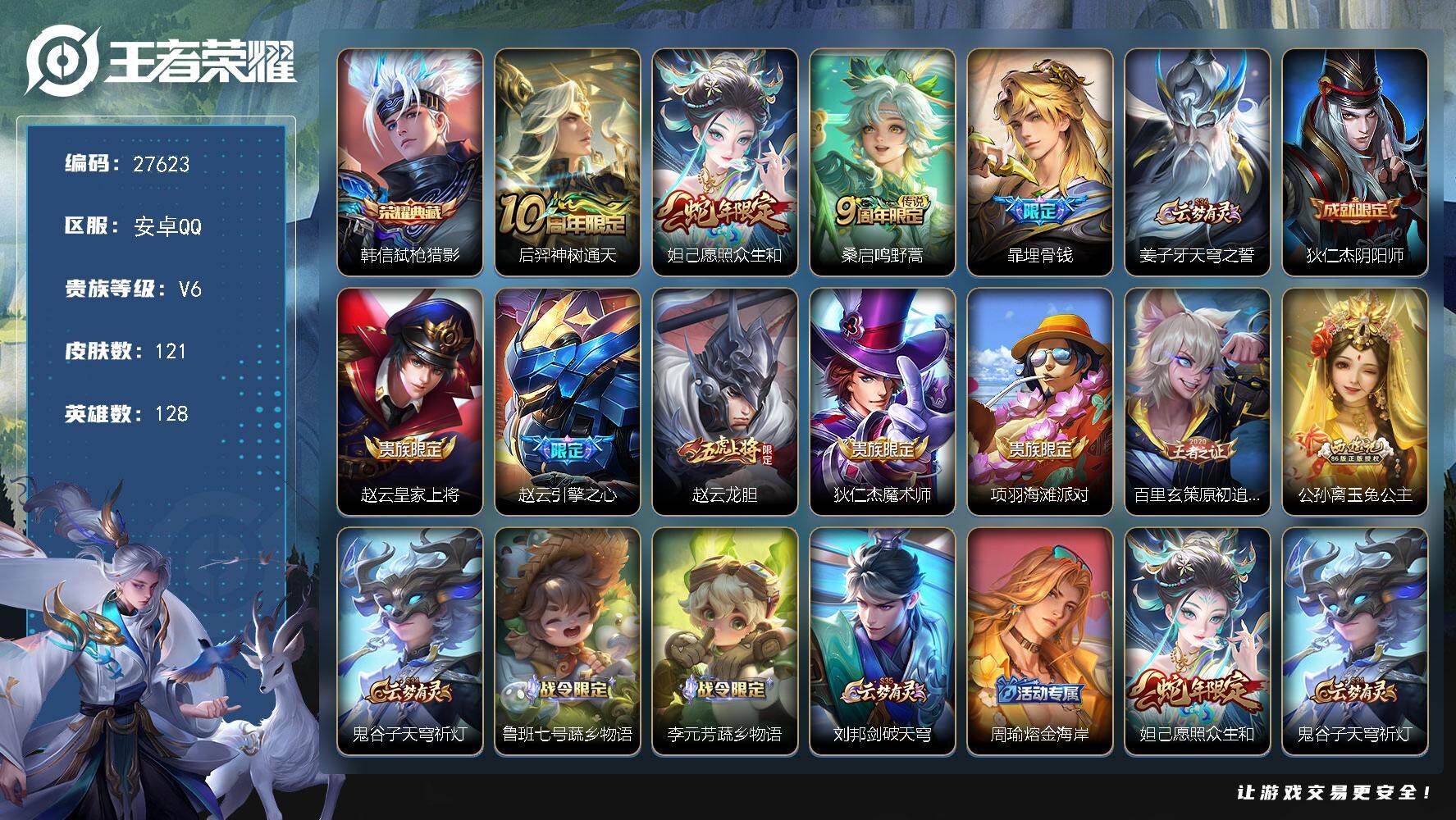 王者荣耀账号安卓QQ可换绑 【精品号·典藏韩信·蛇年妲己·公孙离玉兔公主·引擎之心·财神纳福天幕·】4按键，1天幕，8王者印记，五级铭文120，可二次KK10538，安卓Q-V6-121皮肤-1典藏皮肤-3传说-33史