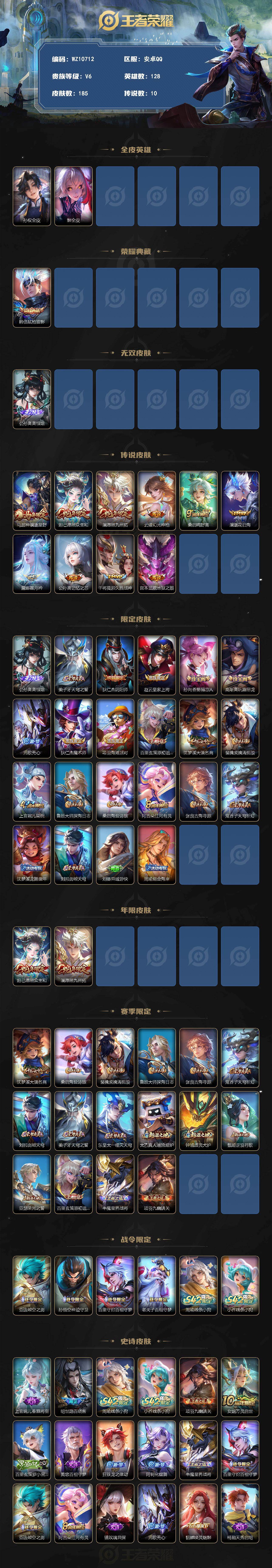 WZQM4288696王者荣耀账号详情图3 WZQM4288696王者荣耀账号详情图3