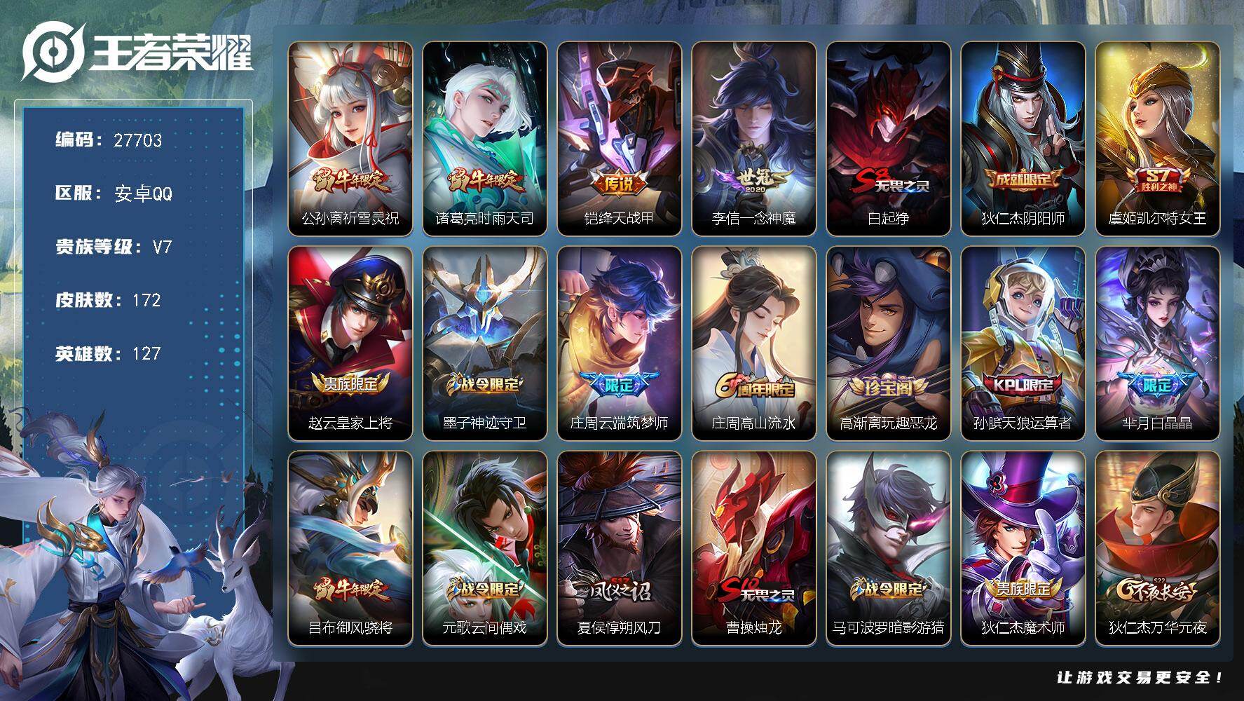王者荣耀账号安卓QQ可换绑【高性价比小号·牛年全套·默契交锋·白晶晶·冰霜恋舞曲·云端筑梦师】 259幸运值 1按键 8王者印记 210五级铭文 可二次KK10563安卓Q-V7-172皮肤-4传说-48史诗【传说皮肤