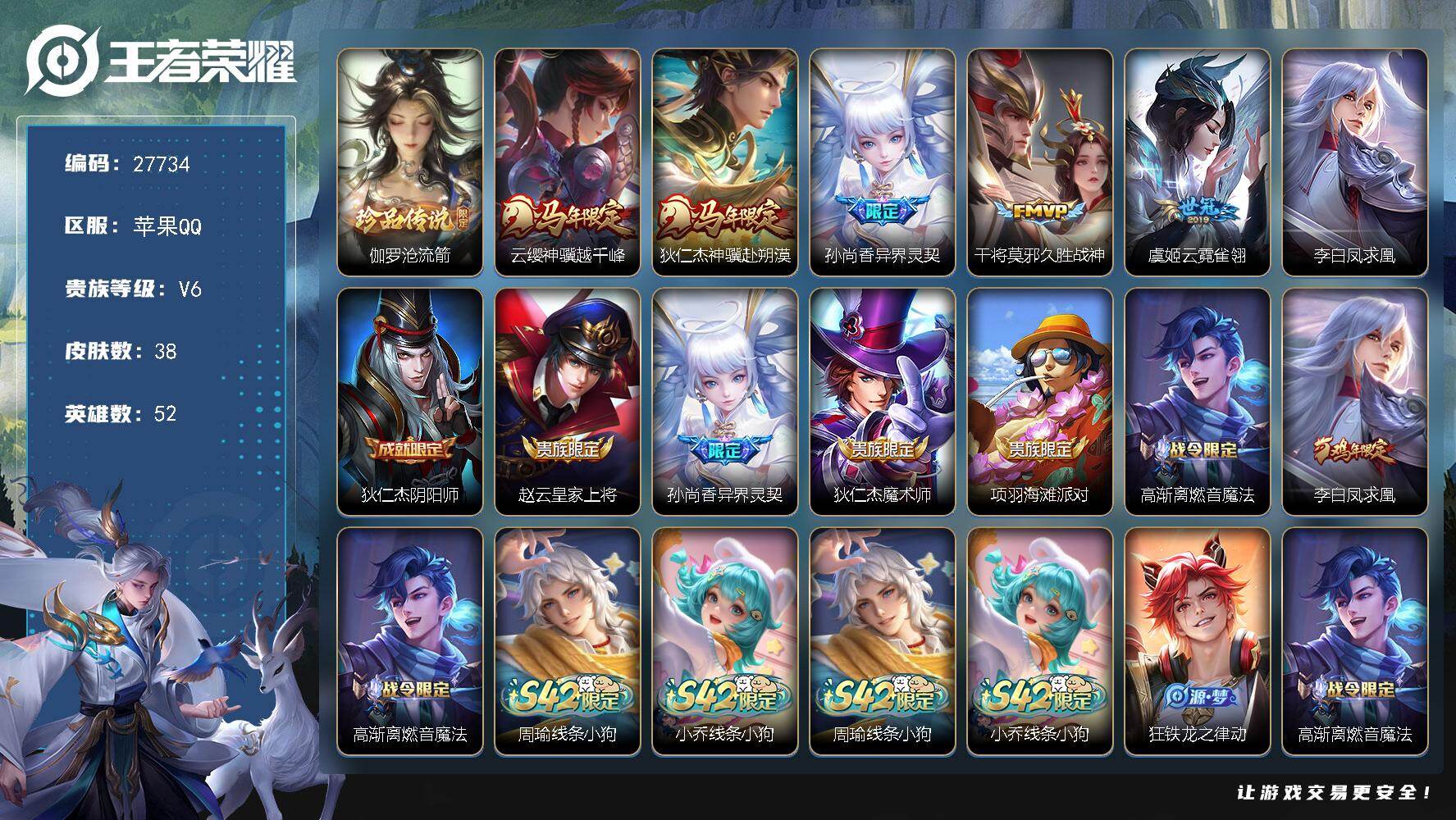 王者荣耀账号苹果QQ可换绑【精品小号推荐·伽罗珍品·马年狄仁杰云樱·异界灵契·凤求凰·无二次包过】 4按键 1王者印记 没有五级铭文 无二次包过KK10579苹果Q-V6-38皮肤-1珍品传说-6传说-10史诗【英雄全