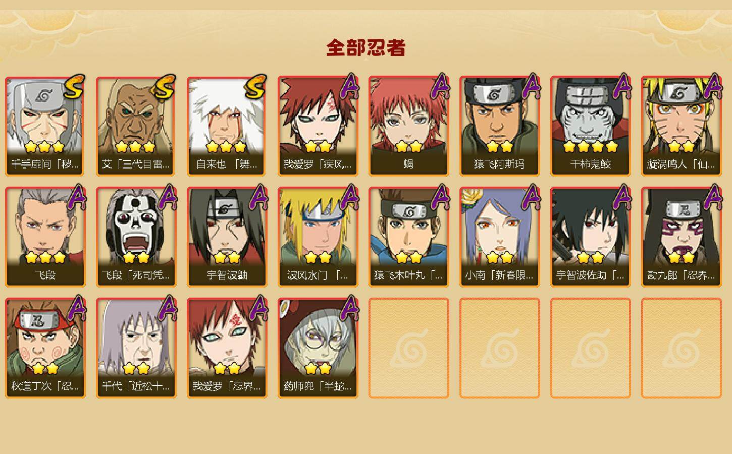 HYEY425382火影忍者账号详情图2 HYEY425382火影忍者账号详情图2