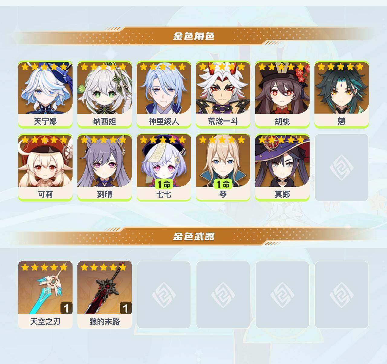 YSEY43945原神账号详情图3