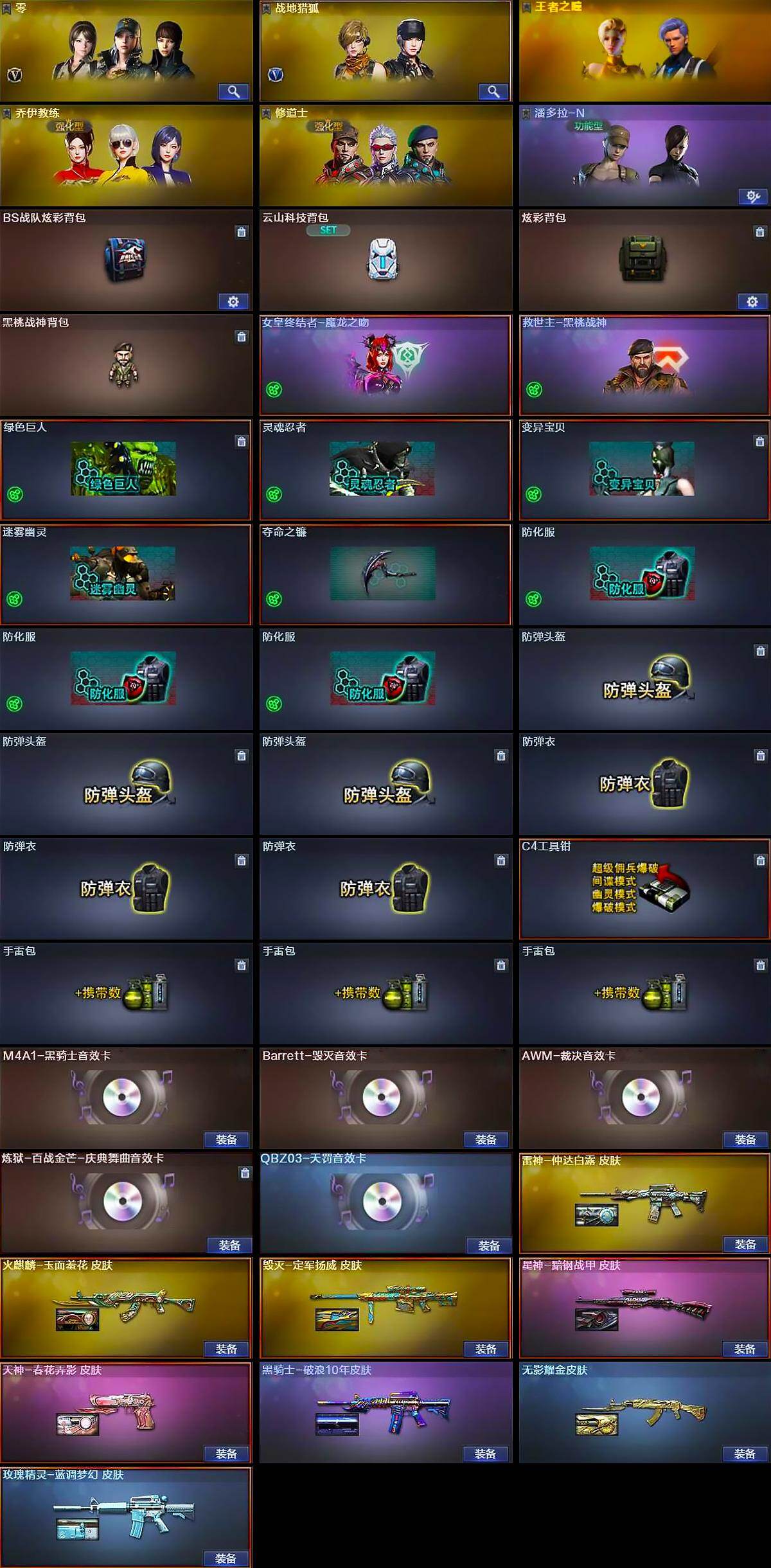 CFLX468187穿越火线账号详情图4