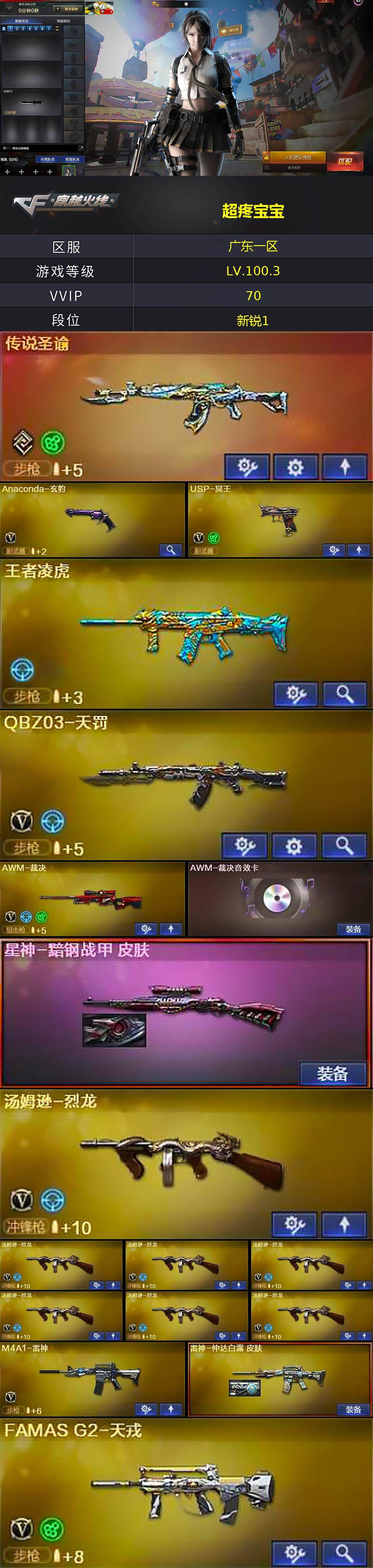 CFLX468187穿越火线账号详情图2