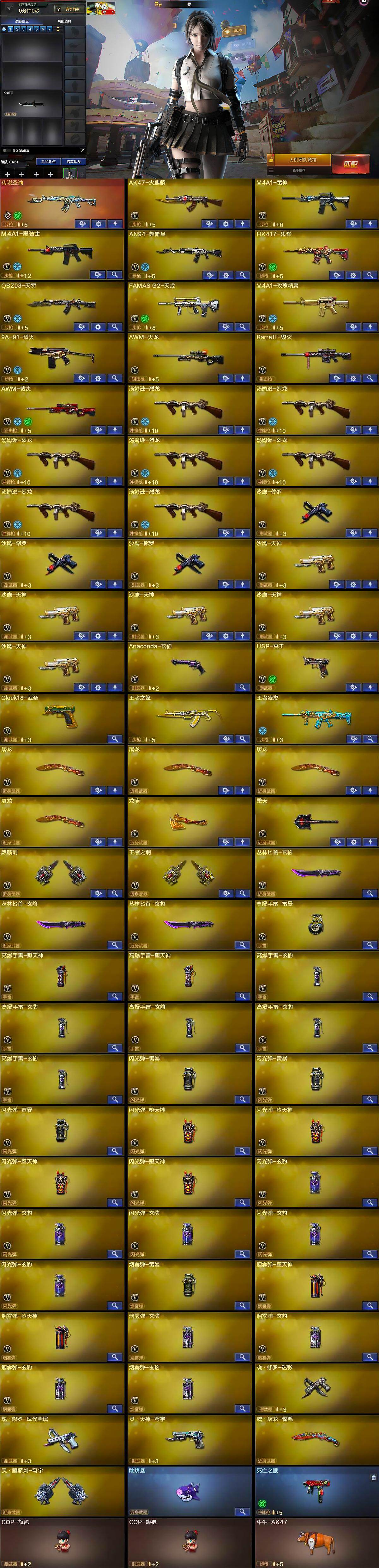 CFLX468187穿越火线账号详情图5