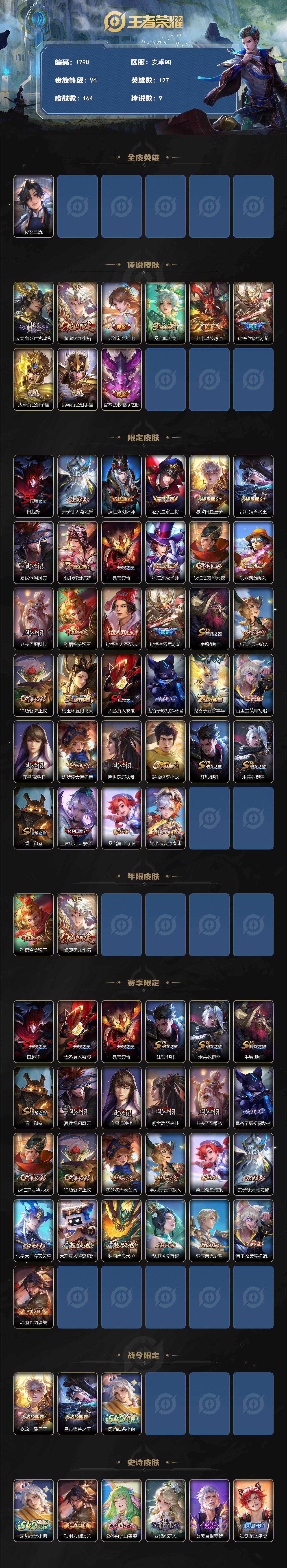 WZLX4269929王者荣耀账号详情图2