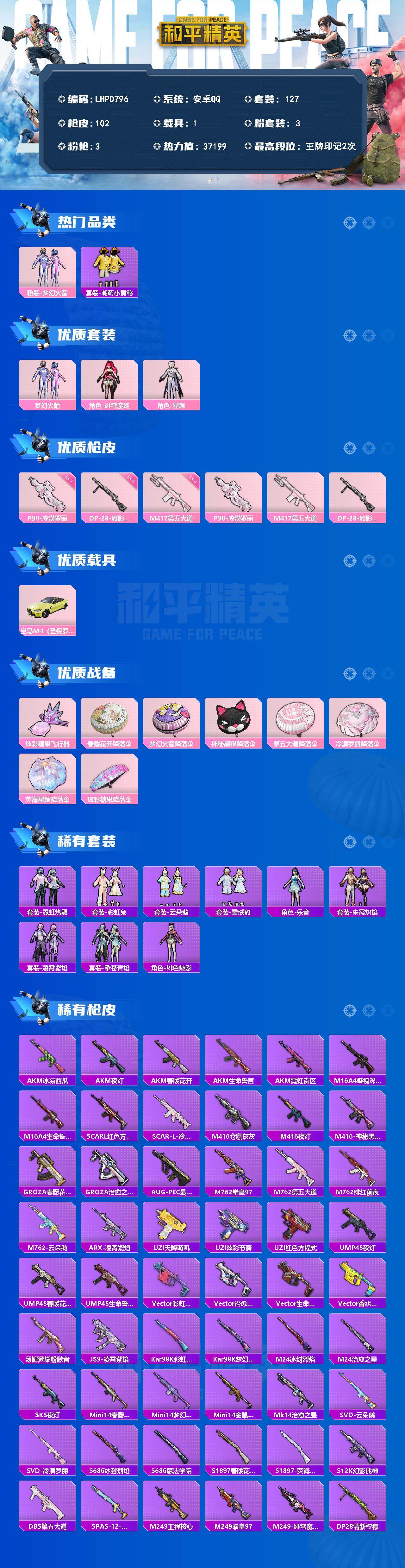 HPLE4151777和平精英账号详情图2 HPLE4151777和平精英账号详情图2