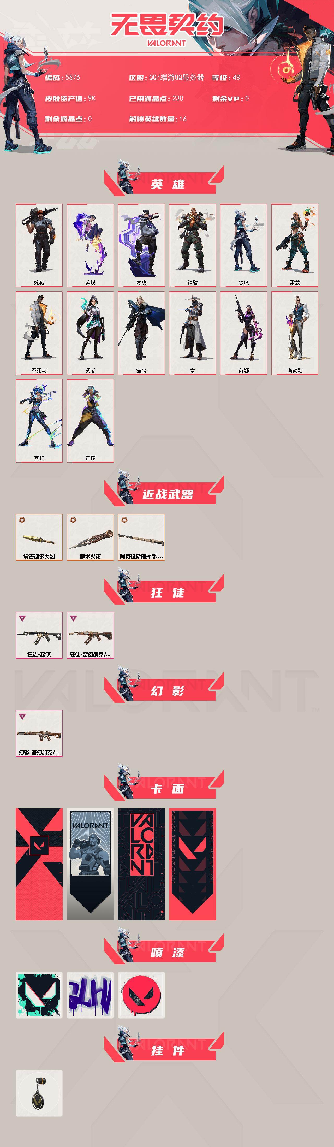 WWQLX425928无畏契约账号详情图2 WWQLX425928无畏契约账号详情图2