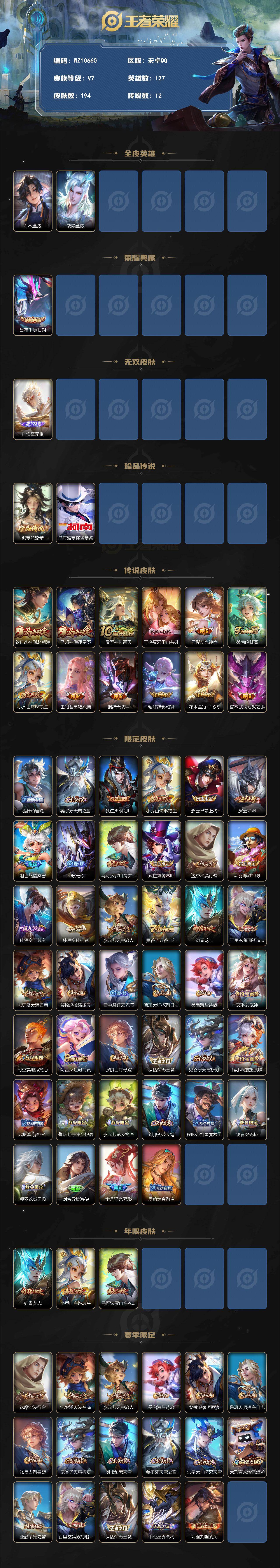 WZQM4267344王者荣耀账号详情图3