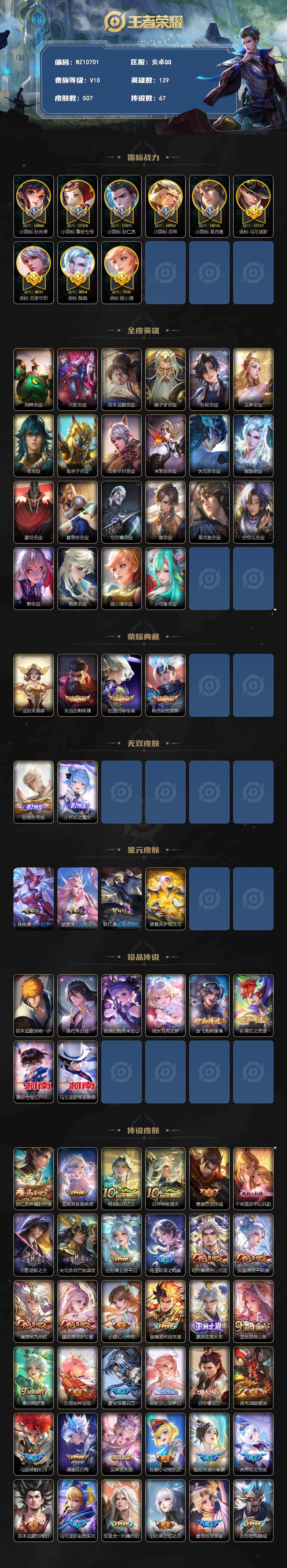 WZQM4272767王者荣耀账号详情图3