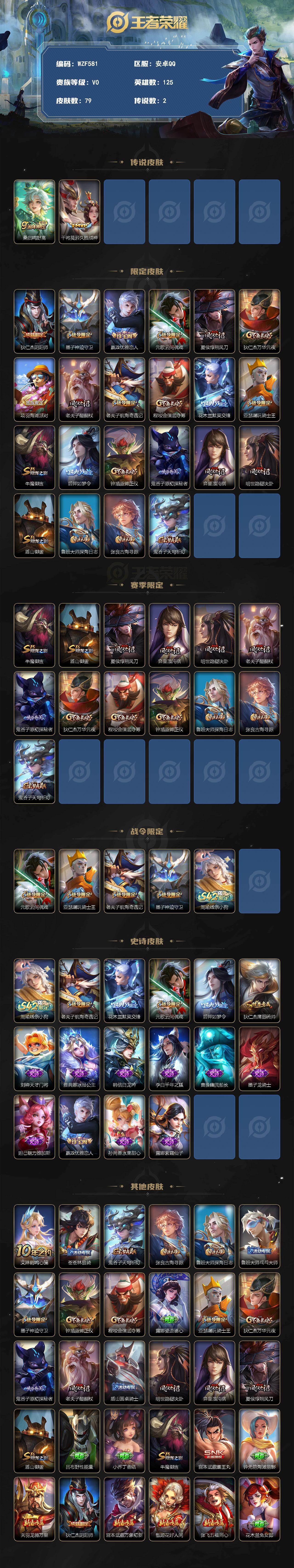 WZEY4267658王者荣耀账号详情图2