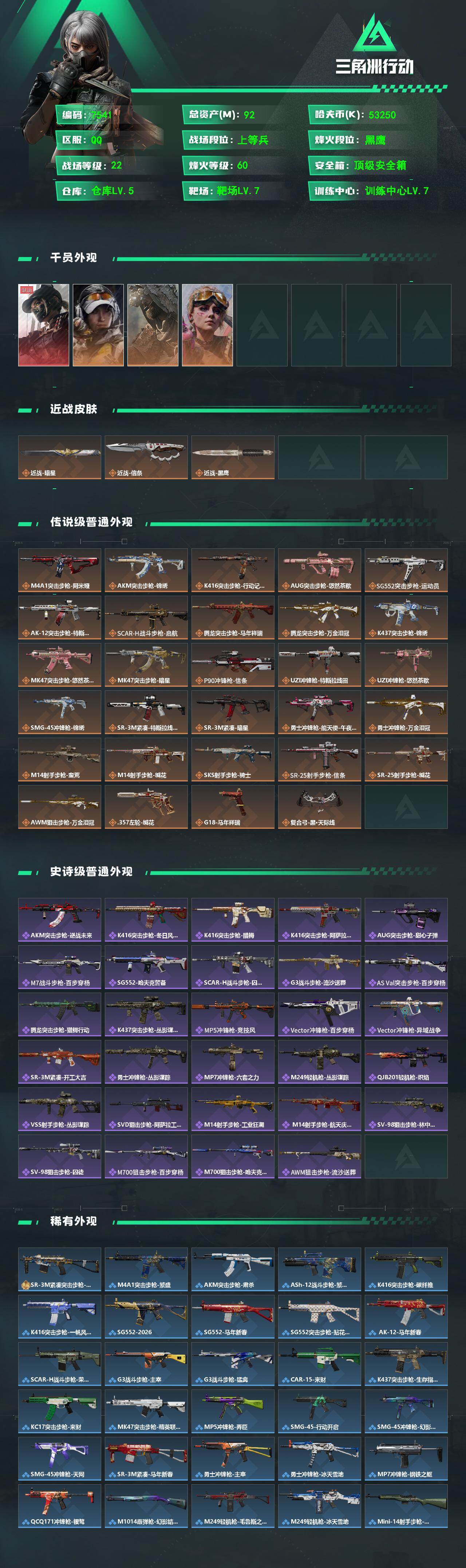 SJZCMW492346三角洲行动账号详情图2 SJZCMW492346三角洲行动账号详情图2