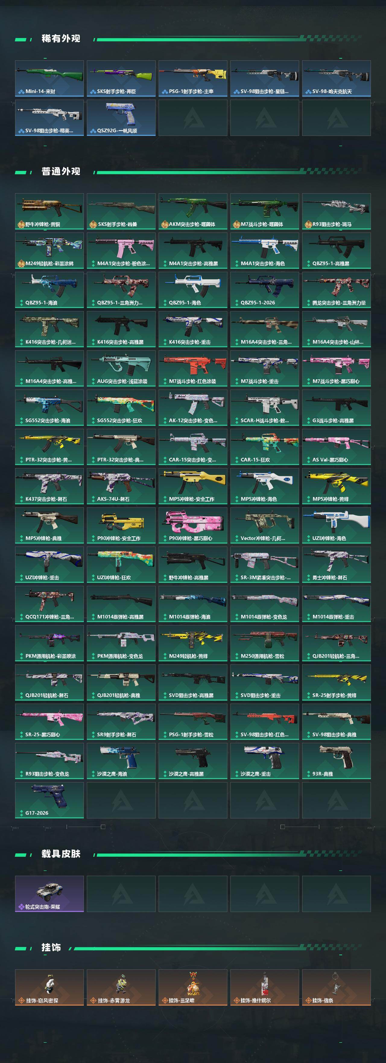 SJZCMW492346三角洲行动账号详情图3 SJZCMW492346三角洲行动账号详情图3