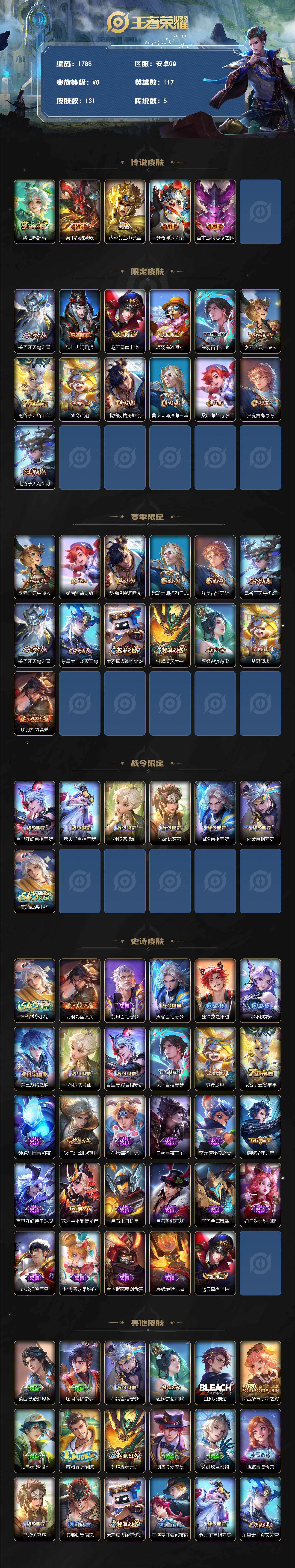 WZCMW4289498王者荣耀账号详情图2 WZCMW4289498王者荣耀账号详情图2