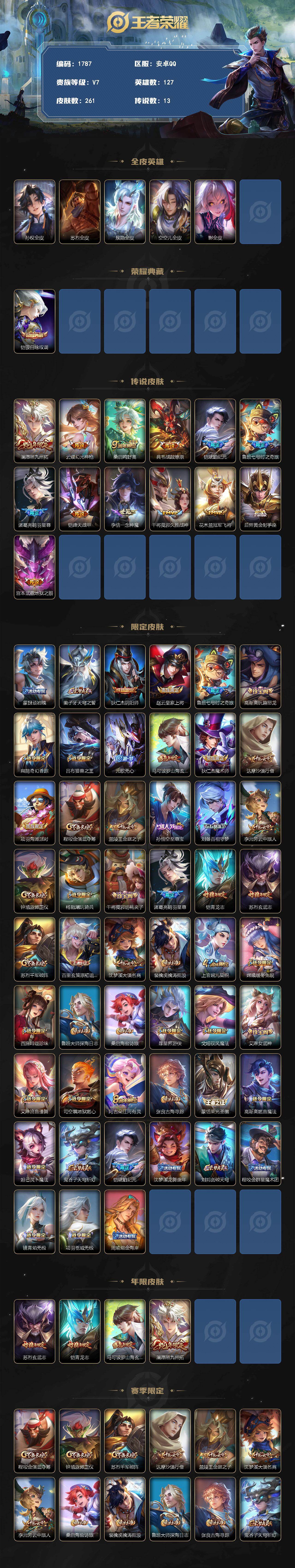 WZLX4272360王者荣耀账号详情图2