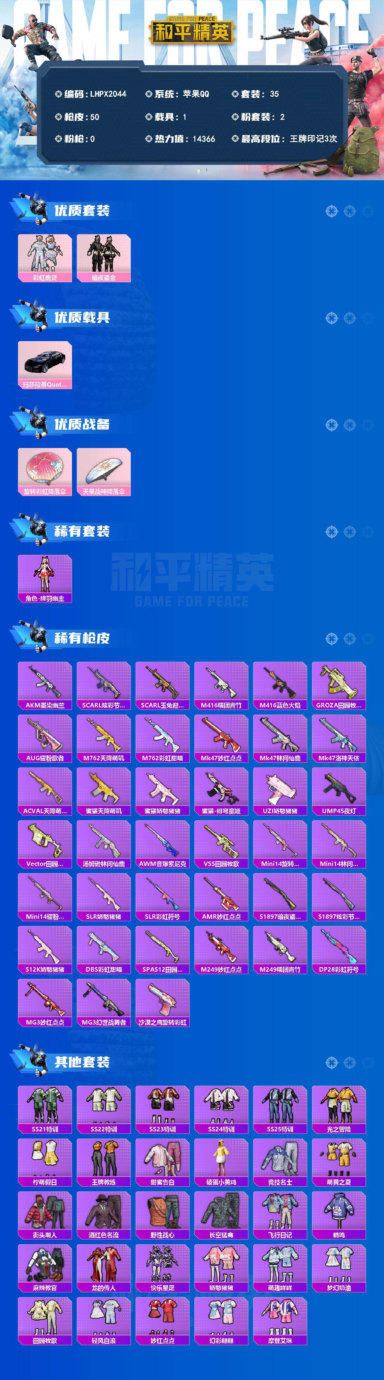 HPLX4154014和平精英账号详情图2 HPLX4154014和平精英账号详情图2