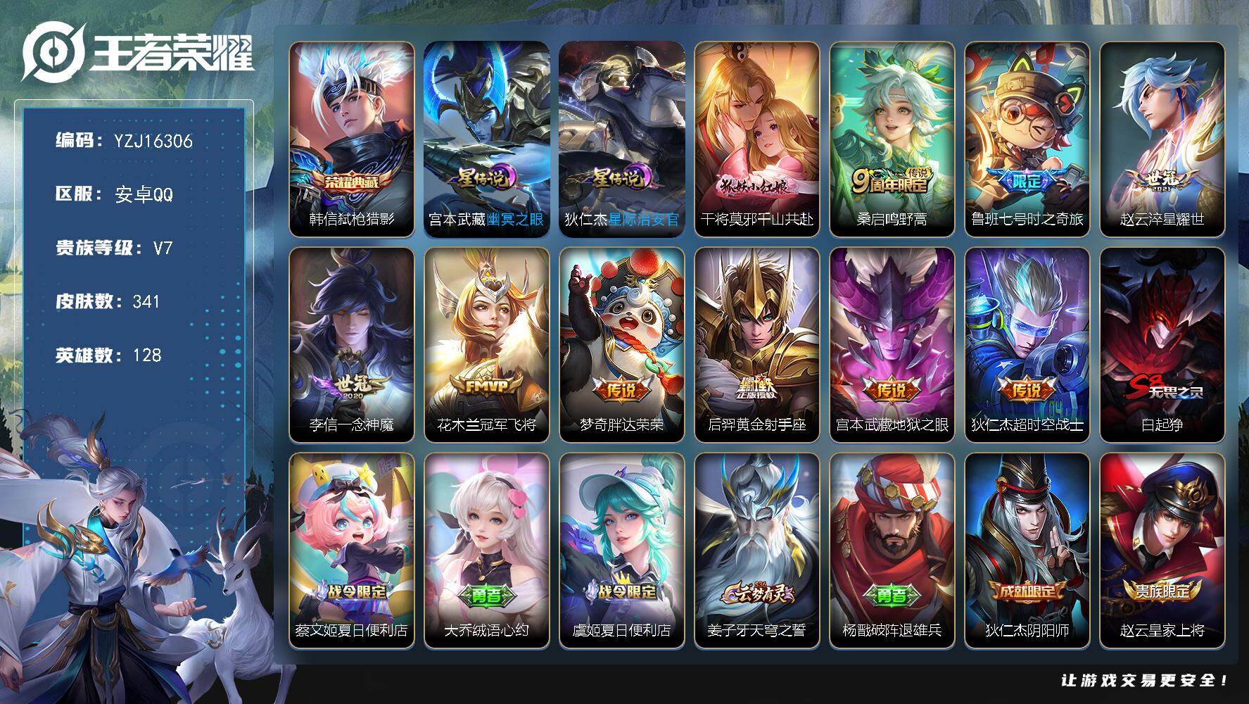 王者荣耀账号安卓QQYZJ16306-可二次-安卓q-V7-341皮肤1典藏10传说，2星元-幽冥之眼-星际治安官，7个