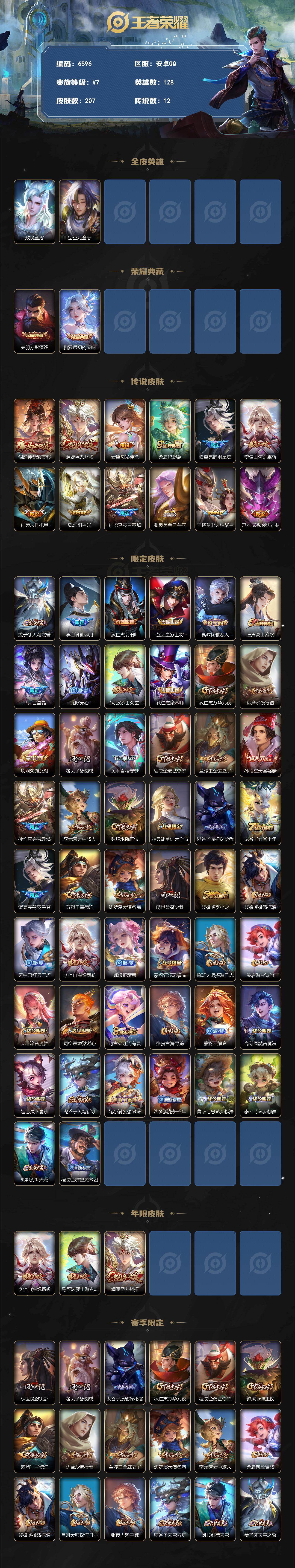 WZLX4270032王者荣耀账号详情图2 WZLX4270032王者荣耀账号详情图2