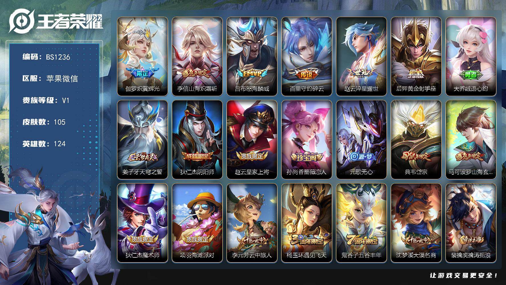 王者荣耀账号苹果VX《万战金标阿珂！！》苹果WX-V1-至尊星耀IV段位-124英雄-105皮肤-6传说-41史诗
【英雄全皮】：孙权全皮
【传说皮肤】：伽罗炽翼辉光，李信山海炽霜斩，吕布怒海麟威，百里守约碎云，赵云淬