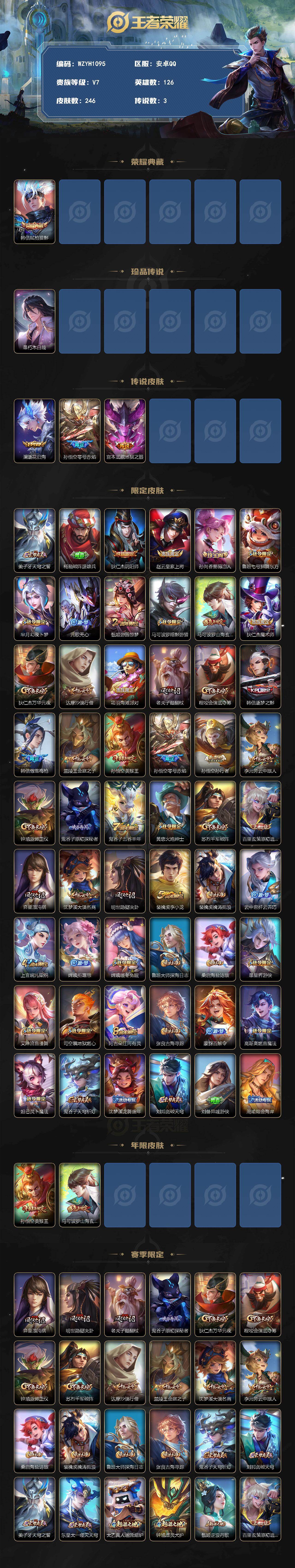 WZEY4268850王者荣耀账号详情图2