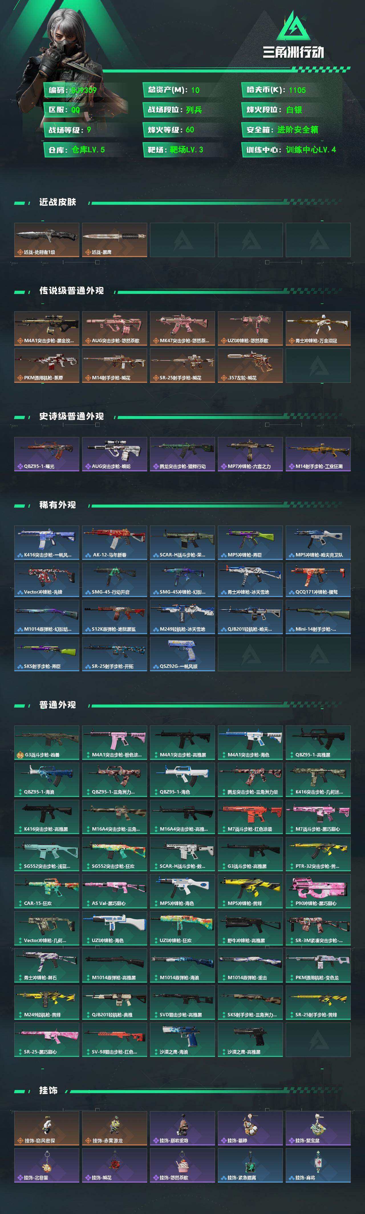 SJZEY483769三角洲行动账号详情图2