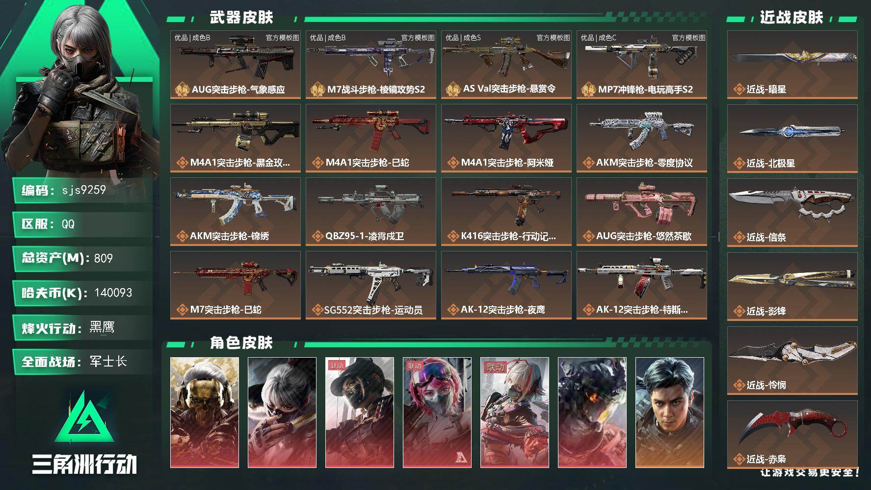 三角洲行动账号QQ【sjs9259】包人脸玩够能回血 4典藏全红皮8刀皮极品号带飞虎 赛季3*3满特勤 sjs9259