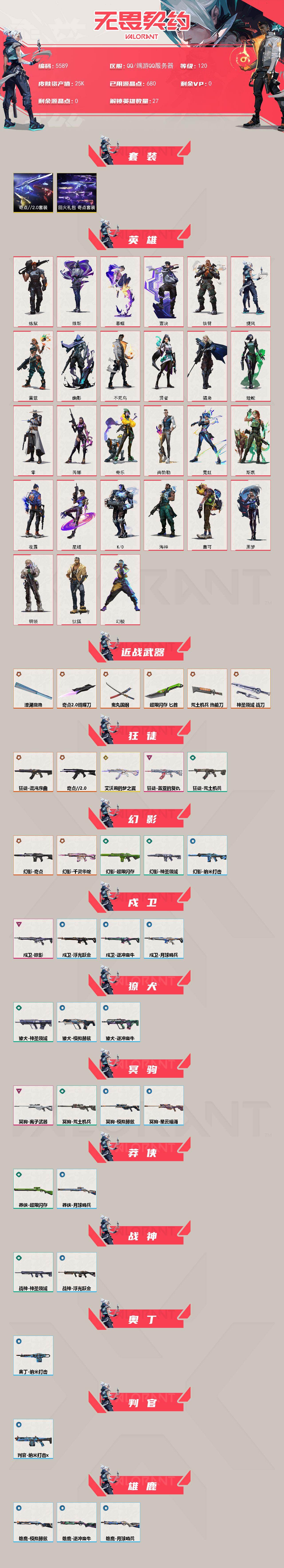 WWQLX425956无畏契约账号详情图2