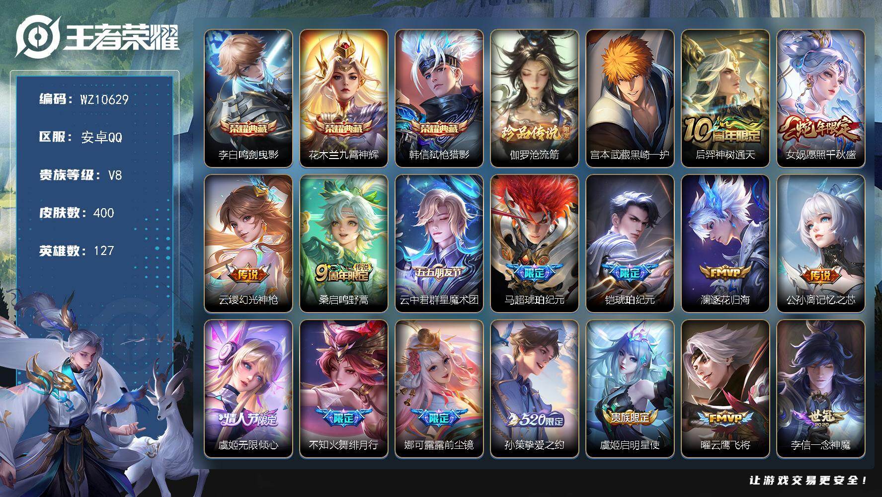 王者荣耀账号安卓QQ安卓Q-V8-最强王者段位-127英雄-400皮肤-3典藏皮肤-2珍品传说-21传说-127史诗
【