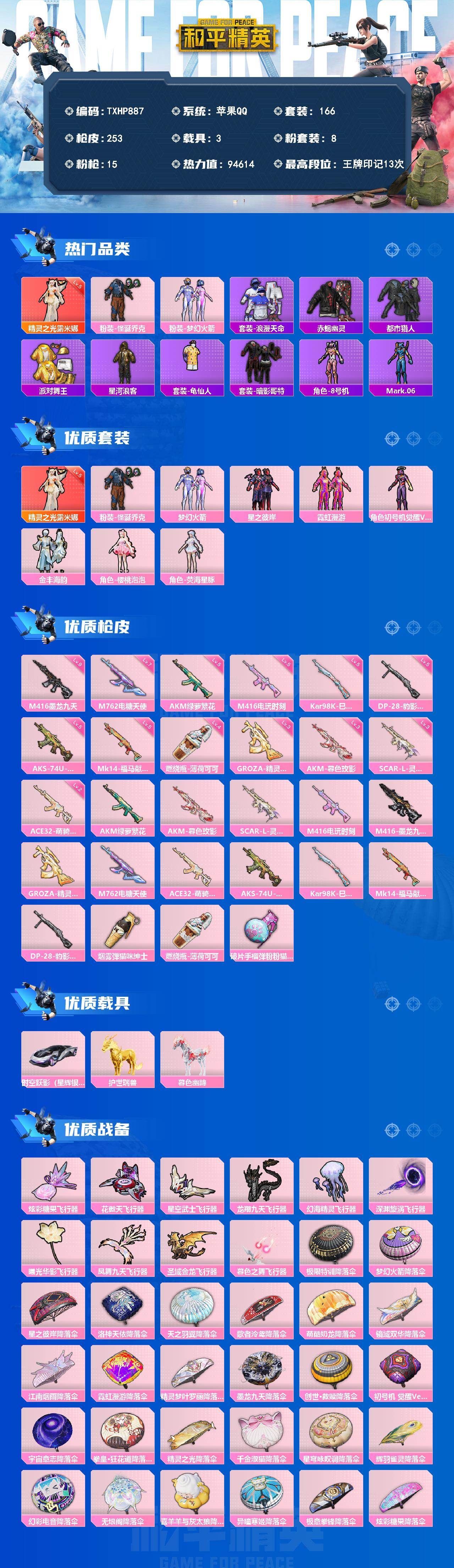 HPQM4150365和平精英账号详情图3 HPQM4150365和平精英账号详情图3