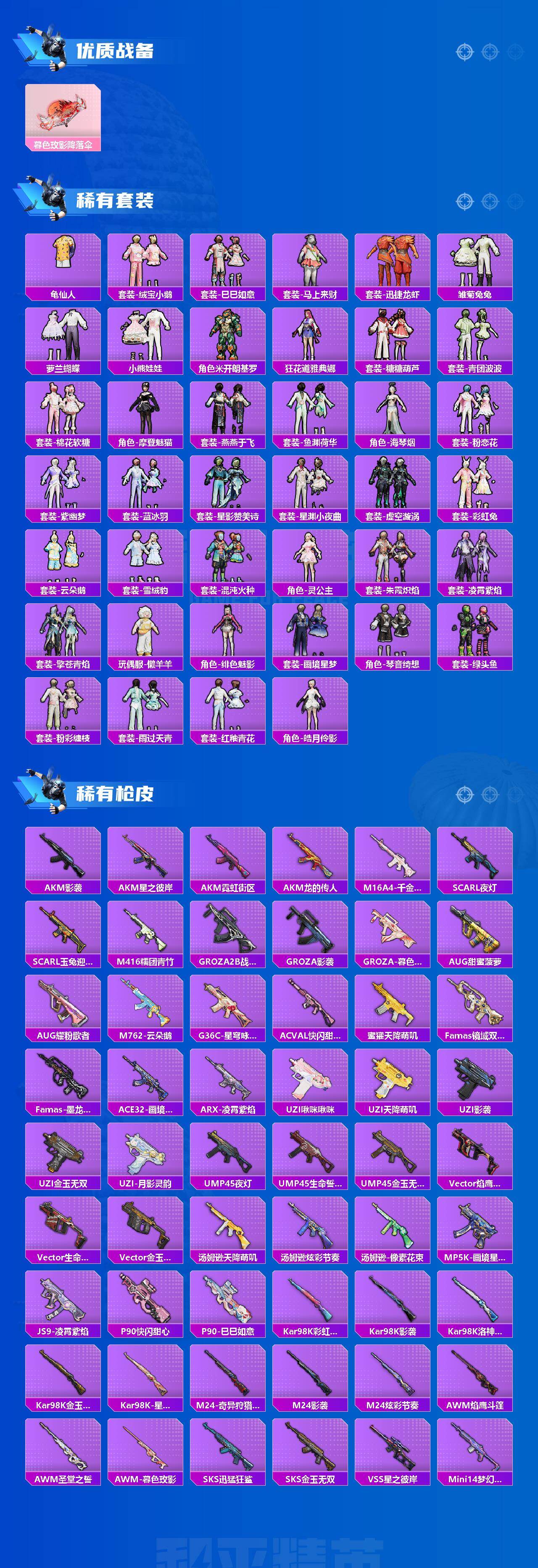 HPQM4150365和平精英账号详情图4 HPQM4150365和平精英账号详情图4