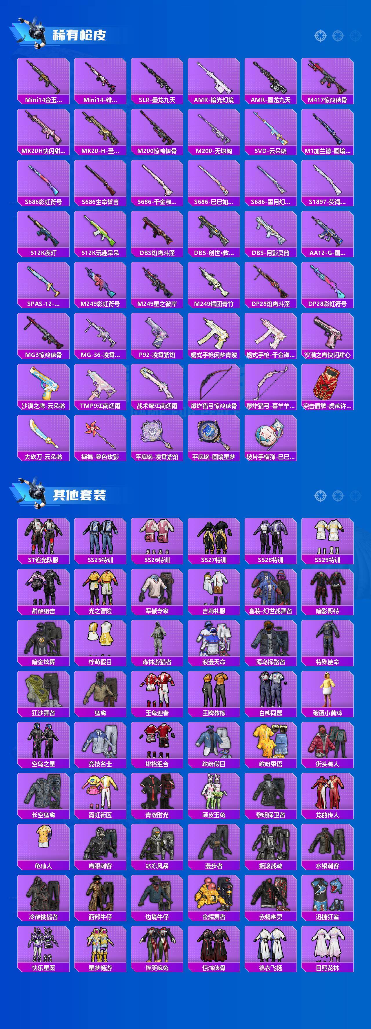 HPQM4150365和平精英账号详情图5 HPQM4150365和平精英账号详情图5