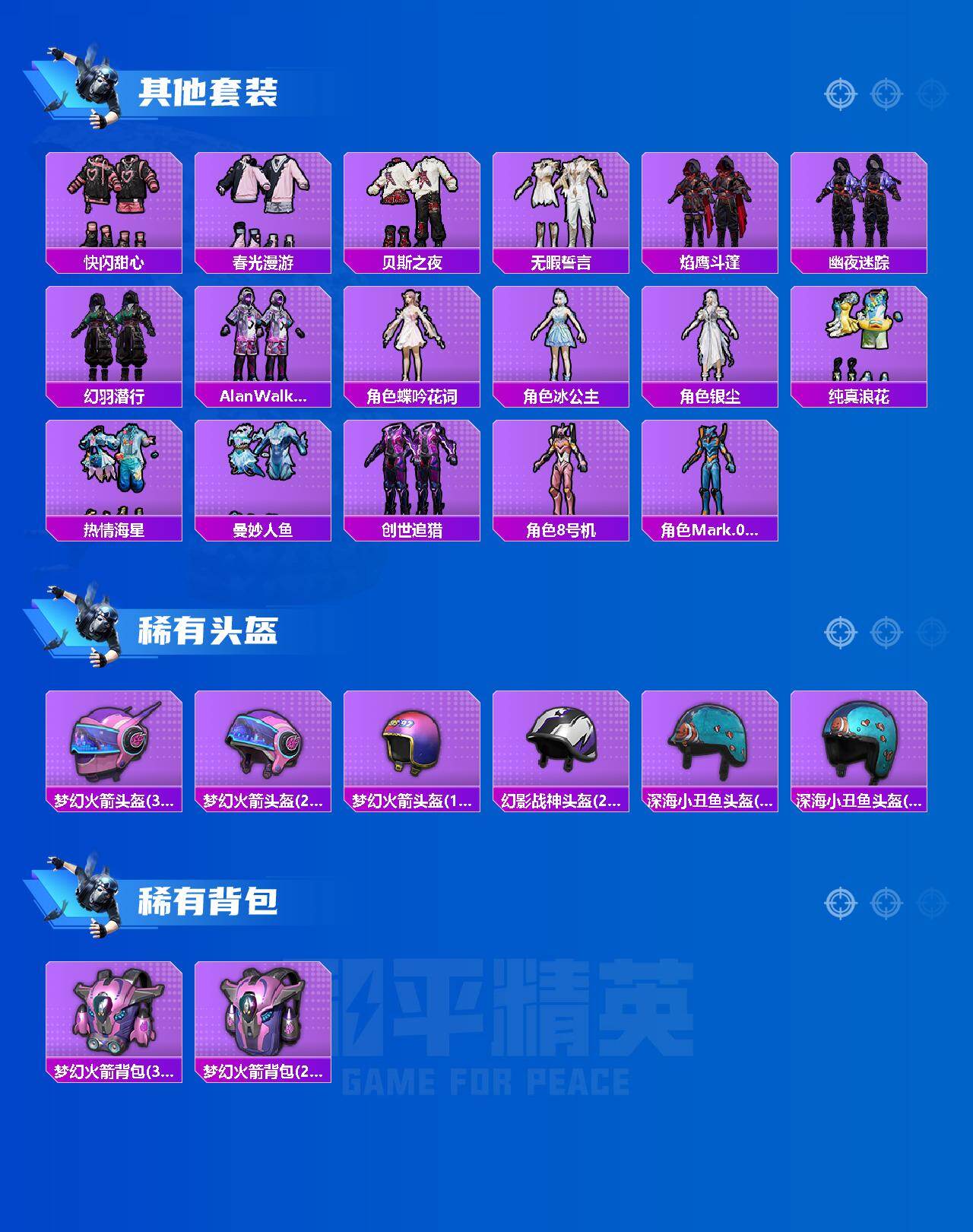 HPQM4150365和平精英账号详情图6 HPQM4150365和平精英账号详情图6